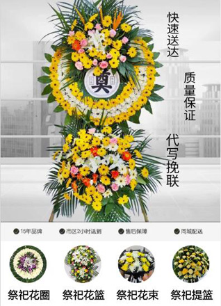 浙江省丽水龙泉市龙渊街道花圈代送